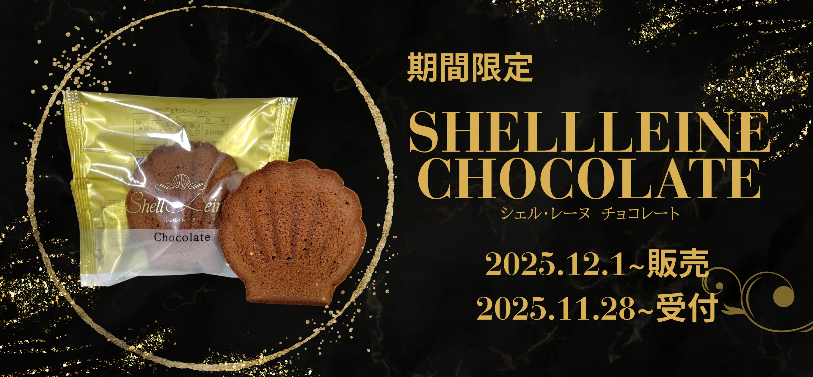 ブランカ オンラインショップ｜シェル・レーヌ｜ロンド・カシュカシュ